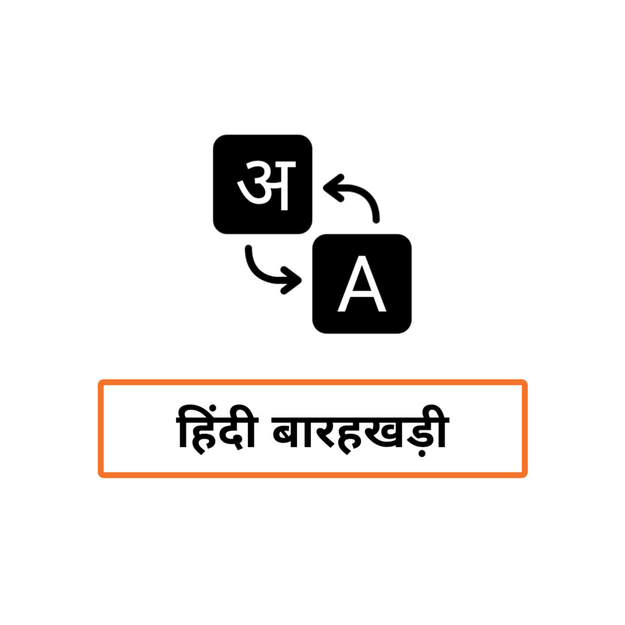 Hindi Barakhadi